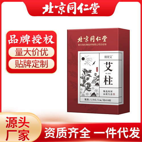 Can be shipped on behalf of Beijing Tongrentang moxibustion sticks, household aromatherapy moxibustion sticks, aged pure mugwort leaves, anti-epidemic moxibustion sticks, mugwort sticks