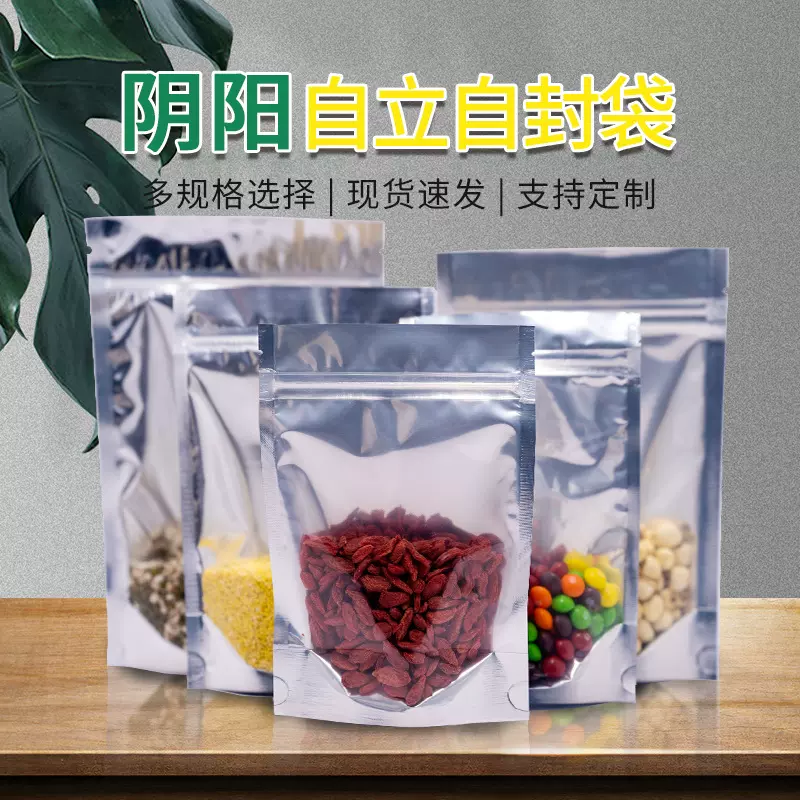 镀铝阴阳自立袋半透明铝箔自封袋食品包装袋干果坚果分装包装袋子