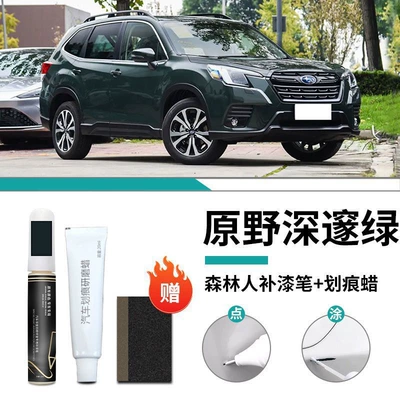 Pen Outback White and Black: Car wax - for-forester-yuanye-deep-green-touch-paint-pen-scratch-wax-frosted