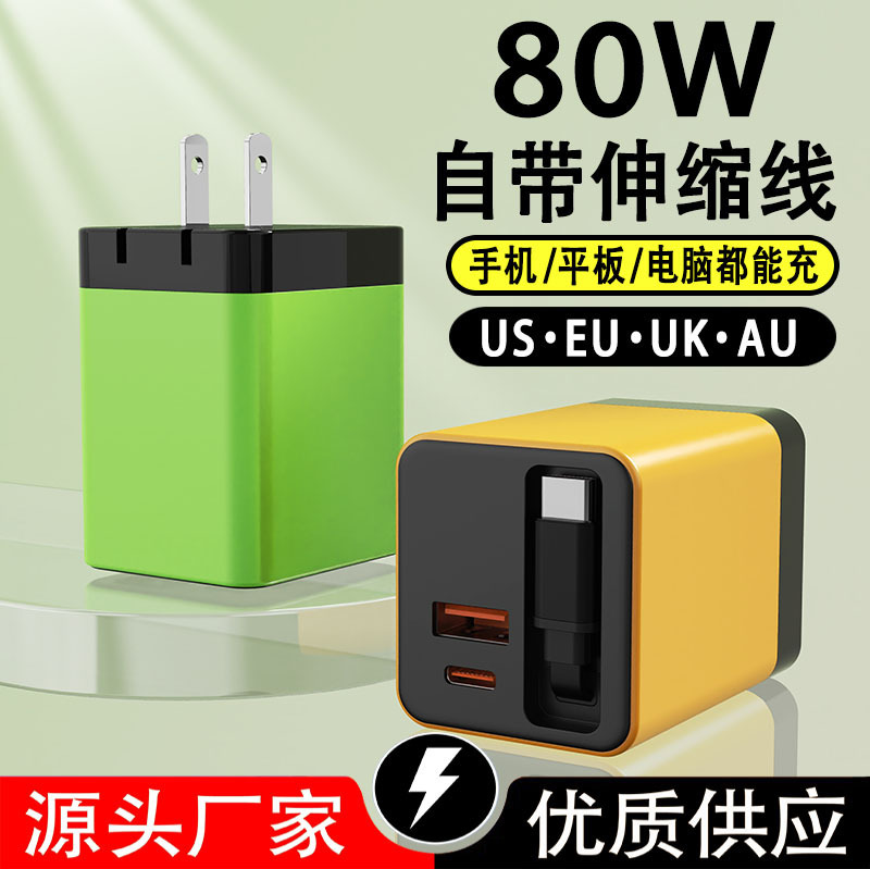Cross-Border 80W Gallium Nitride Charger, Fast Charging A+C Dual-Port Retractable Cable, Suitable for Apple and Huawei Fast Charging Heads Cross-Border 80W Gallium Nitride Charger, Fast Charging A+C Dual-Port Retractable Cable, Suitable for Apple and Huawei Fast Charging Heads