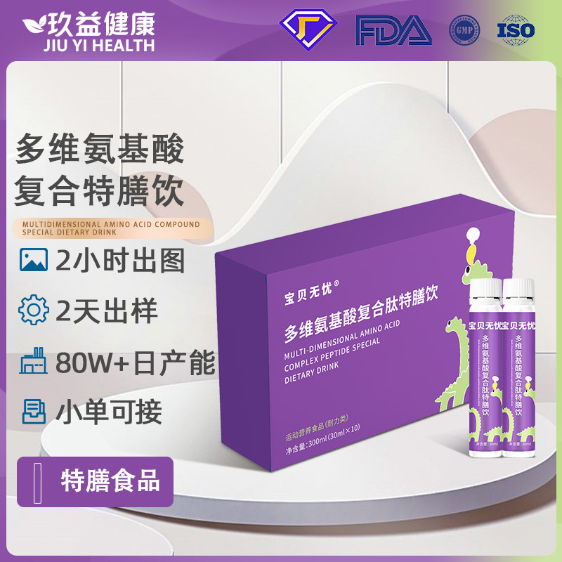 Customized Amino Acid Complex Peptide Special Dietary Endurance Drink Immune Globulin Iron Zinc Calcium Amino Acid Special Dietary Drink Customized Amino Acid Complex Peptide Special Dietary Endurance Drink Immune Globulin Iron Zinc Calcium Amino Acid Special Dietary Drink