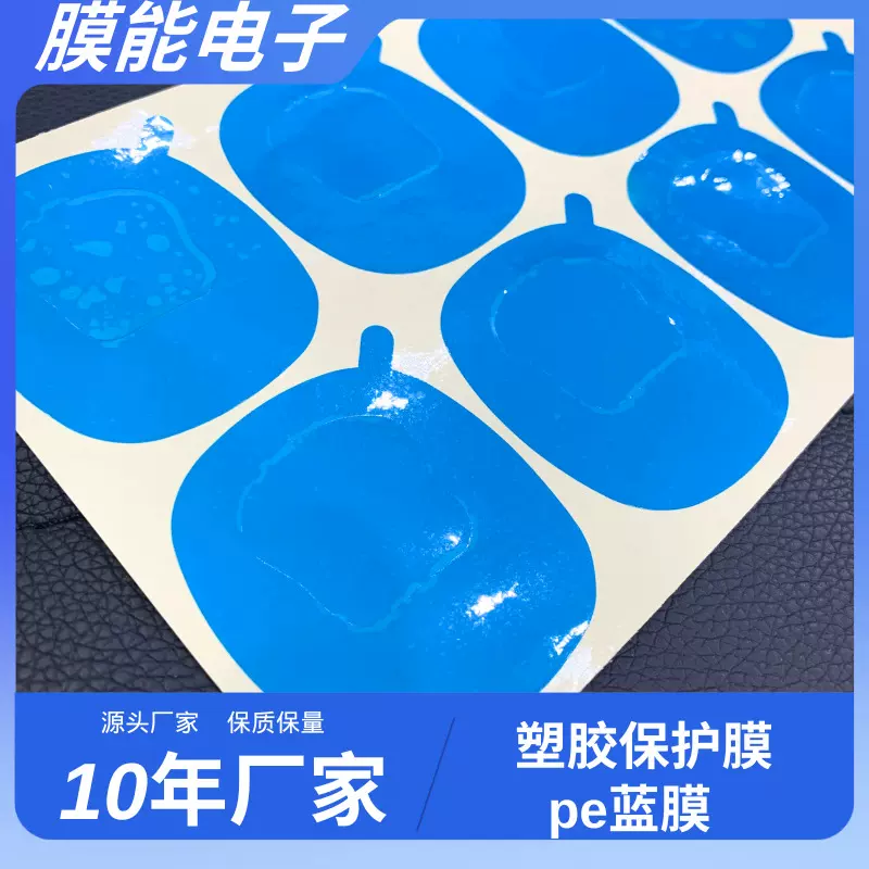 五金塑胶屏幕仪器保护膜 PE蓝膜材质 防尘防刮花易撕易贴厂家直销