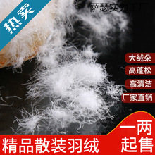 散装羽绒毛国标大朵白鸭绒服白鹅绒被原料填充物优质中小朵