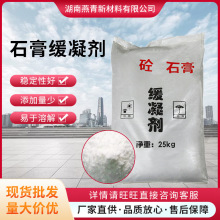 现货批发建筑砂浆腻子粉石膏缓凝剂非油性混凝土添加剂石膏缓凝剂