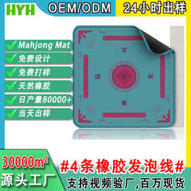 麻将垫 Mahjong Mat 加厚橡胶材质 防滑降噪易清洁 家用打麻将桌