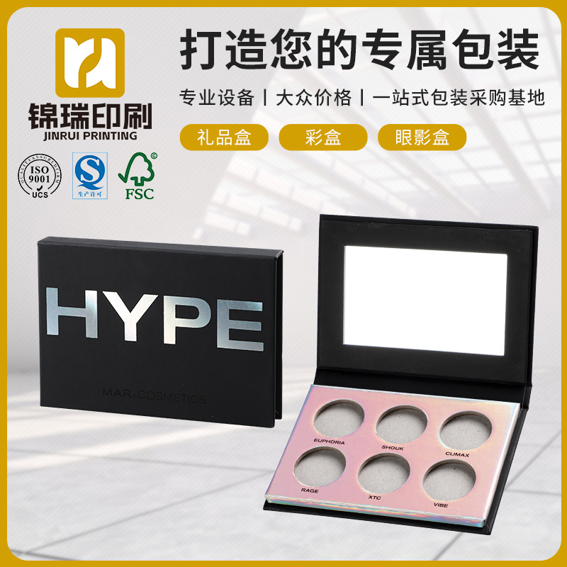 彩印FSC精装纸质眼影盒空盘多色晒红包装盒子纸质眼影盒眼影盘