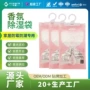 防霉香味卧室可挂式干燥剂