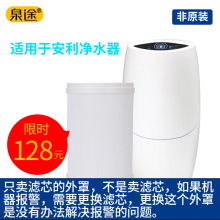 泉途前置滤网 适用于安利净水器滤芯益之源紫外线滤芯匣外罩滤网