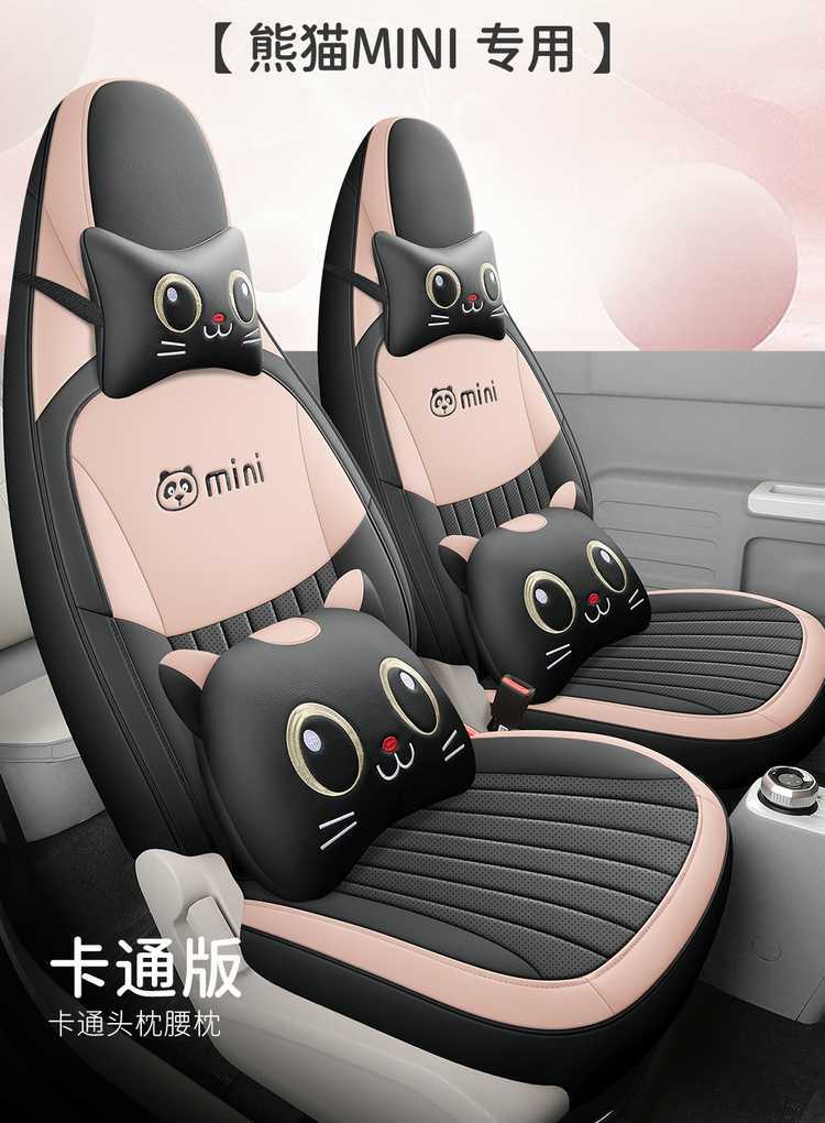 25 Leigh Panda MINI Special Seat Cover 25 Knight Four Seasons General Motors Cushion Cardin All-inclusive Seat Cover