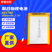 485780ۺ늳3.7v4000mah늌늳Cƽ̨X늳