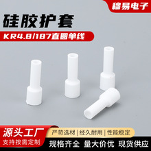 硅胶护套  KR4.8-187直圆单线插簧硅胶护套4.8/6.3圆形直插护套