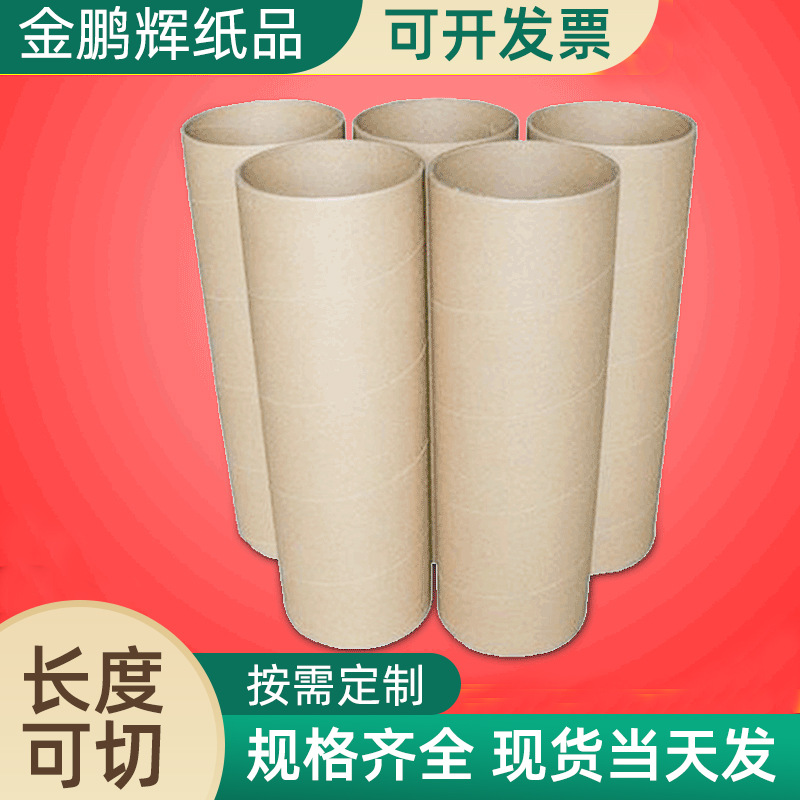 现货供应熔喷布纸管口罩布专用纸管 海报快递包装牛皮纸硬纸管