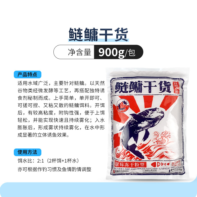 Hook tip jianghu silver carp and bighead carp dry goods 900g