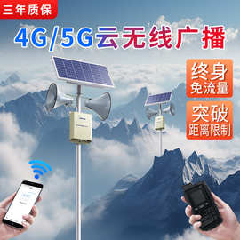 4G云公共无线广播IP网络室外防水音柱音箱校园户外喇叭