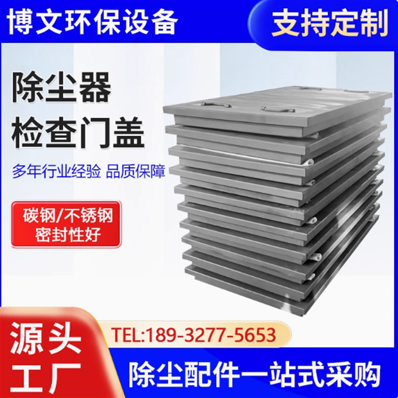 Dust Collector Door Cover Inspection Cover Cloth Bag Dust Collector Upper Box Seal Inspection Top Cover Square Observation Hole Door Panel