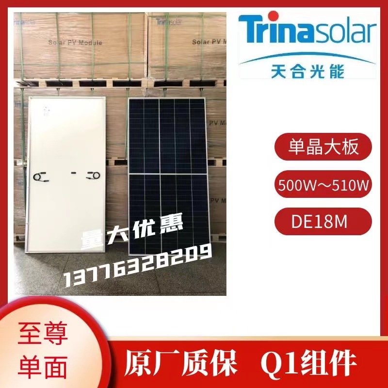 天合Q1至尊单晶500W-505W-510W单面太阳能电池板组件原厂质保25年