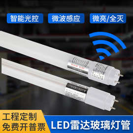 led灯管雷达感应灯车库过道感应日光管车来全亮车走微亮厂家批发