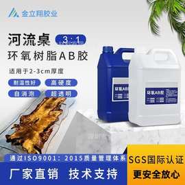 树脂环氧ab胶超清耐黄滴胶3:1河流桌胶水河流胶 专用水晶胶慢干胶