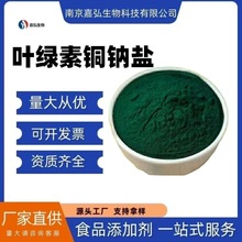 叶绿素铜钠盐 复配着色剂 着色剂 水溶油溶叶绿素 食品应用叶绿素