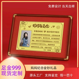 专属定制足金999母亲节礼物黄金相框纪念彩印摆件纪念礼品送妈妈