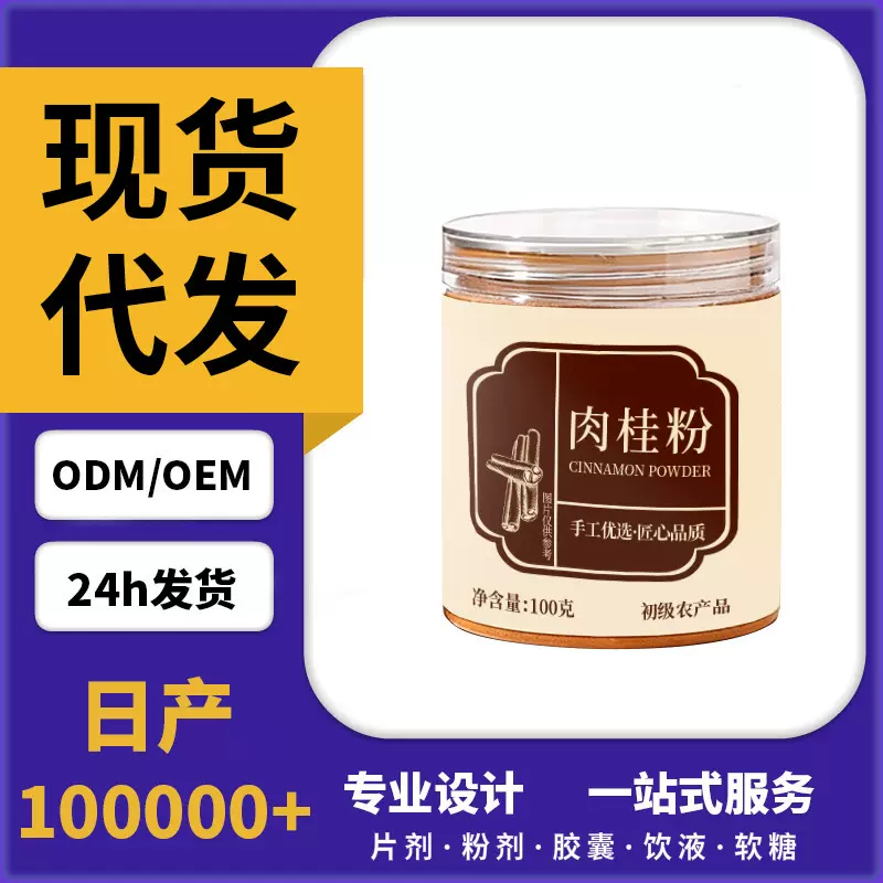 肉桂粉特级粉现磨肉桂细粉可食用烘焙调味香料100g无添加