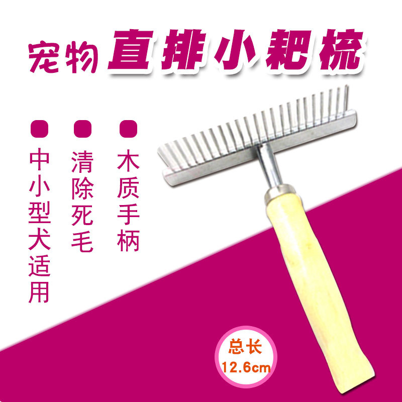 중소형 개를위한 실용적인 소형 갈퀴 빗 전체 길이 12.6cm 폭 9.8cm 애완 동물 행 빗 직선 행 빗