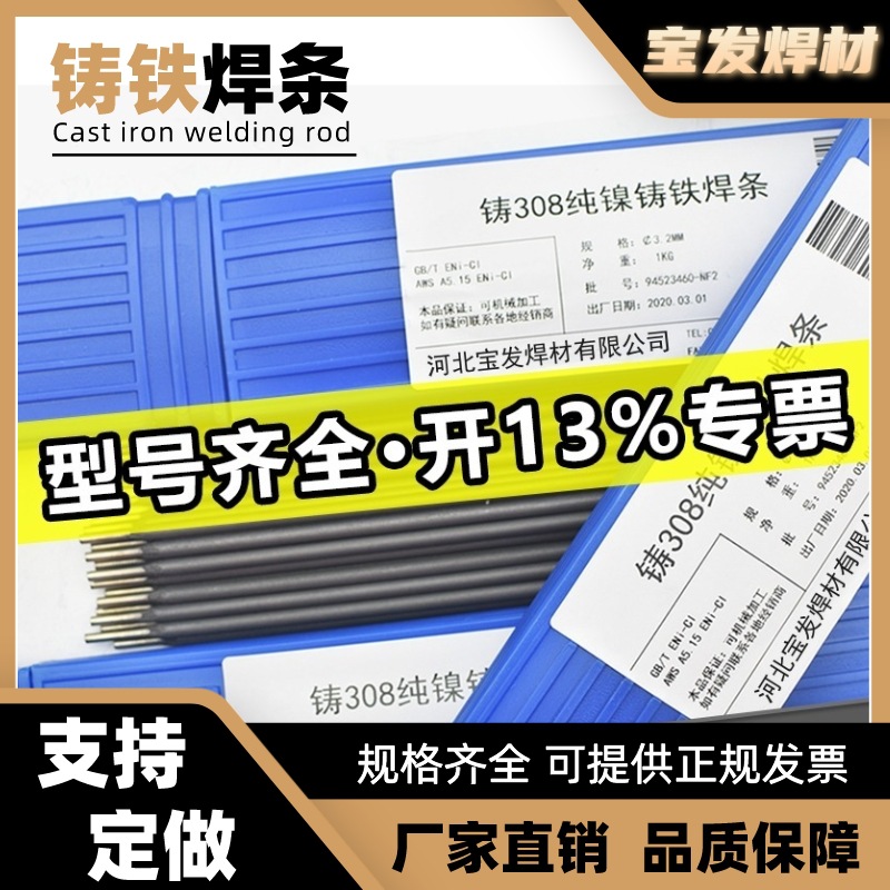 定制Z308纯镍铸铁焊条Z408镍铁焊条Z508镍铜生铁焊条灰口铸铁焊芯