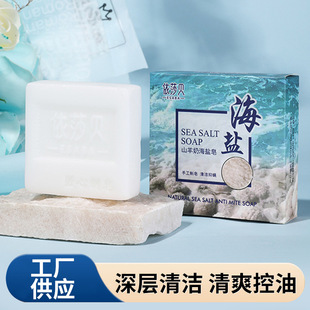 Goat milk soap goat milk sea salt soap anti-mite sea salt soap handmade cleansing hand washing bath soap wholesale