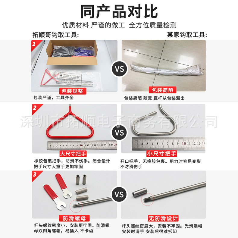 钩取工具对比1