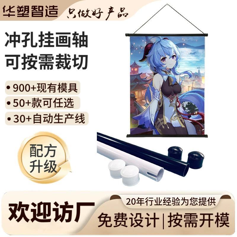 Производитель изготовленный на заказ ПВХ настенный свиток настенный плакатный стержень