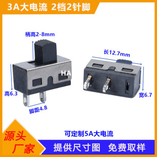 3A5A direct dial two-pin two-speed high-current sliding switch 2P vertical handle one on one off two-speed push power switch