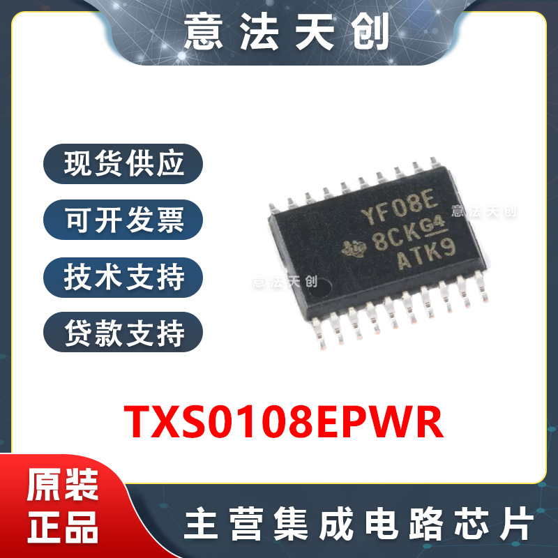 TXS0108EPWR 封装TSSOP-20 YF08E 8位双向电压电平转换器ic 原装