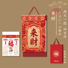 日历2026马年挂历订作新款高档撕历老黄历手撕家用两天一页印logo