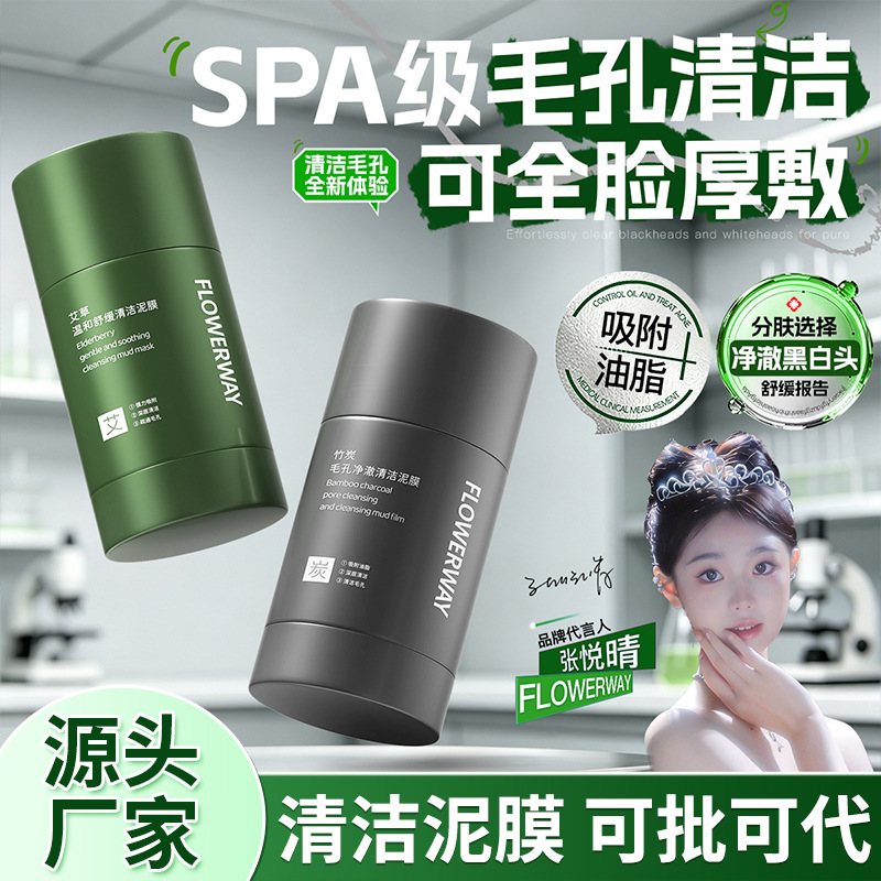 FLOWERWAY Bamboo Charcoal Pore Cleansing Mud Mask Stick for Deep Cleaning and Blackhead Removal, Gentle Mugwort Application Stick