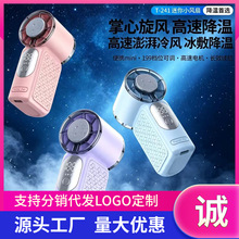 新款T241冰敷制冷迷你手持小风扇超长续航户外便携式数显高速电机