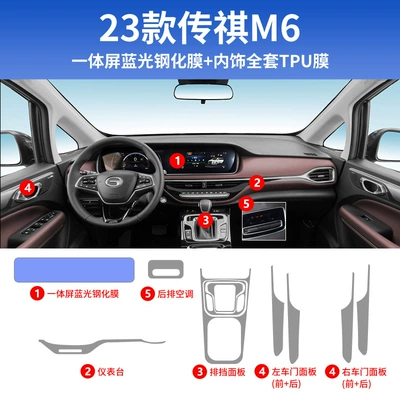 Interior Film Car Decoration Supplies: Car interior film - 23-24-trumpchi-m6-full-set-of-tpu-integrated-screen-blue-light-tempered-film