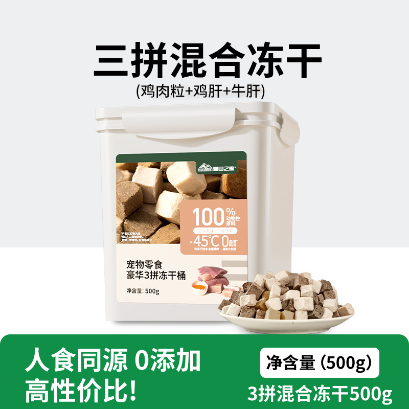 [우수상품] 단일 냉동 공정 - 3가지 혼합 동결건조 500g