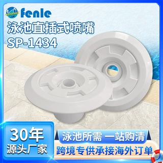 跨境热销游泳池直插式喷嘴按摩水疗SPA喷咀泳池进出水口配件厂家