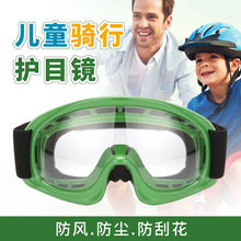 厂家直销儿童骑行眼镜摩托车防风镜户外运动面罩头盔护目镜防风沙