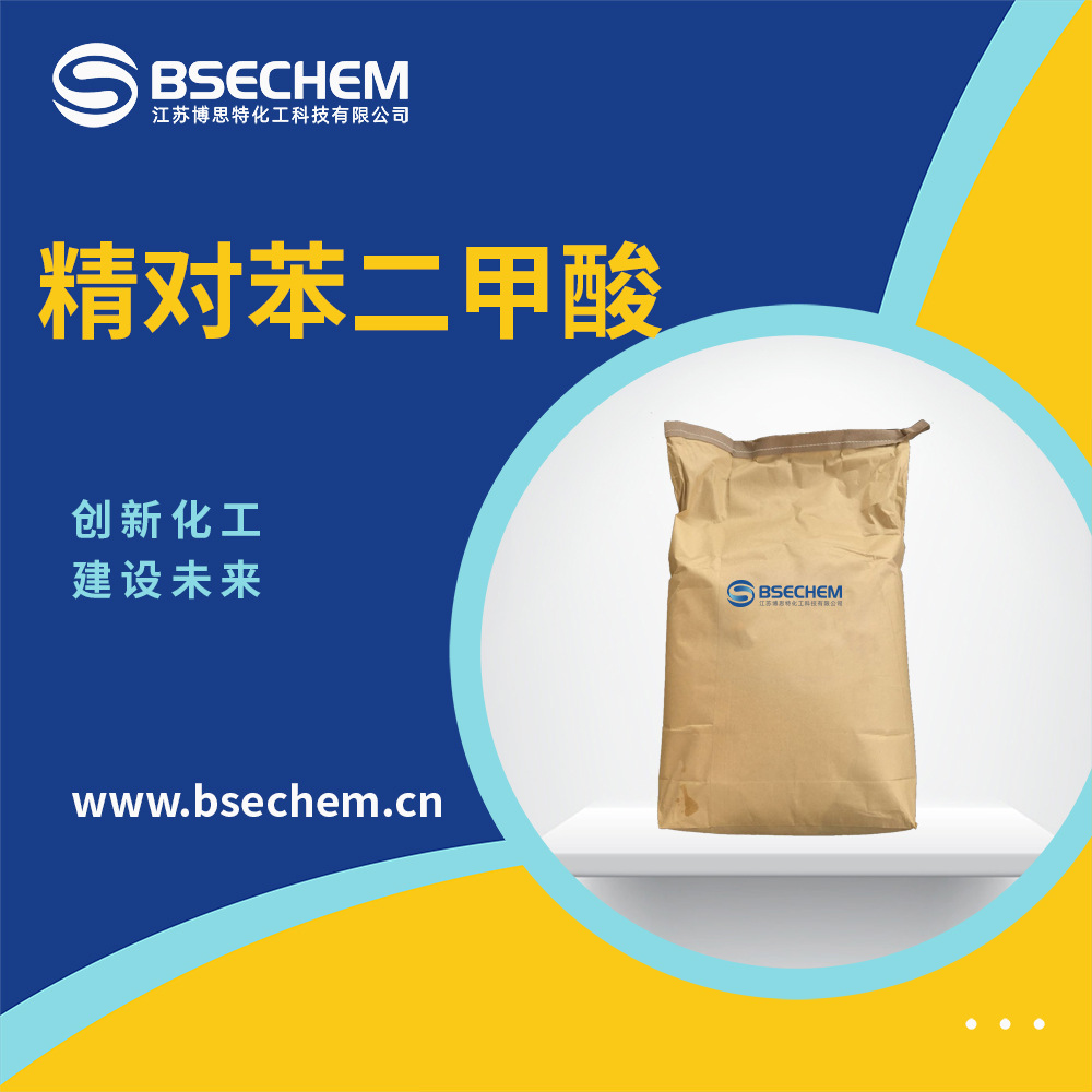 精对苯二甲酸 合成材料中间体 生化试剂9029-91-8 现货