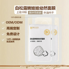 生物发酵面膜白松露补水保湿提亮肤色敏感肌滋养贴片面膜实力厂家