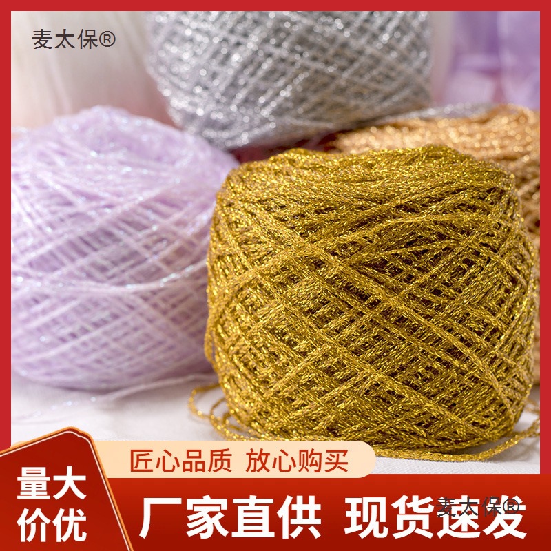 手工DIY毛线编织钩针熊幻彩空心纱水晶丝丝玩偶特种线金色麦太保
