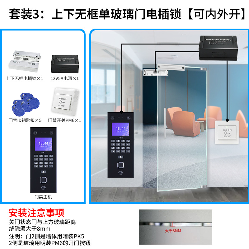 suit 3 upper and lower frameless single glass door electric mortise lock (can be opened inside and outside)