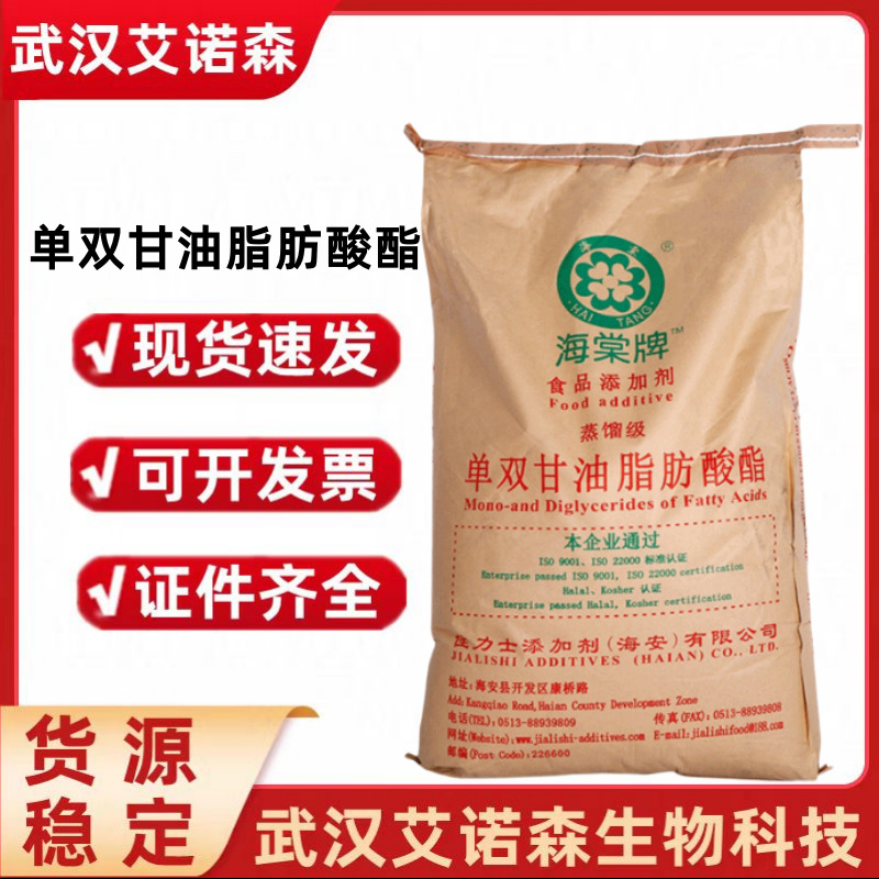 单双甘油脂肪酸酯 分子蒸馏单甘脂保湿剂乳化剂 食品级单甘脂