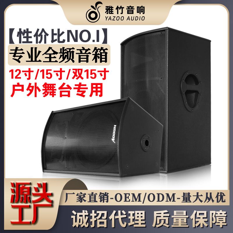 Traje de equipo de audio de escenario profesional personalizado al por mayor 12 pulgadas 15 pulgadas boda al aire libre dedicado pasivo altavoz de frecuencia completa