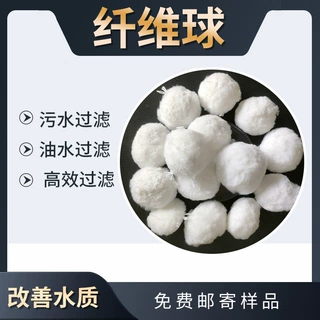 厂家批发纤维球滤料 填料生化培菌精细过滤 鱼缸清水亲水海绵滤料