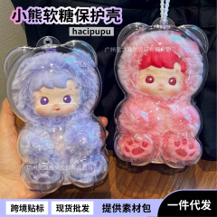 泡泡玛特hacipupu小熊软糖保护壳展示防尘收纳盒亚克力保护罩娃包