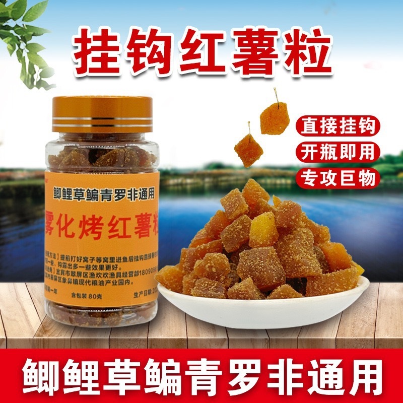 红薯饵料通用鲤鱼鲫鱼草鱼罗非鳊鱼等钓鱼优质钓鱼饵料|undefined