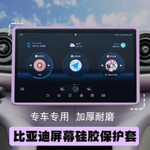 BYD Han/Qin/Tang/Song/Seagull/Seal/Yuan Plus mərkəzi ekran qoruyucu örtüyü
