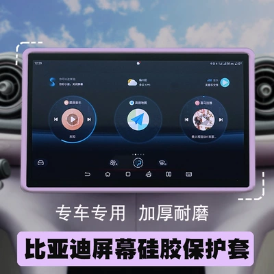 Byd Han/Qin/Tang/Song/Seagull/Seal/Yuan Plus Mərkəzi Ekran Qoruyucu Aksesuarları